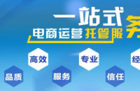 淘寶代運(yùn)營公司哪個(gè)好？淘寶代運(yùn)營公司排名？