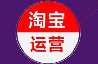 淘寶代運營公司：淘寶微詳情是當(dāng)今最流行的一塊。