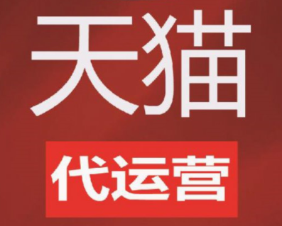 淘寶代運營公司排名