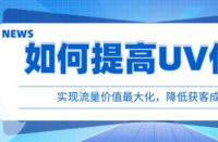 與天貓代運(yùn)營(yíng)商合作：最大化您店鋪訪客價(jià)值的技巧！