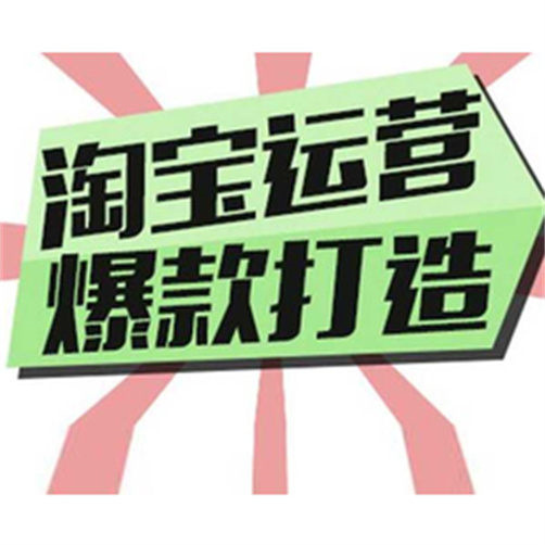 淘寶代運營哪家公司好