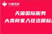 天貓運(yùn)營團(tuán)隊(duì)組織架構(gòu)（天貓運(yùn)營團(tuán)隊(duì)組織架構(gòu)圖）